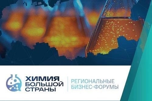 Наука плюс инжиниринг: в Самаре обсудили, как Россия создаёт новые технологии для малотоннажной химии